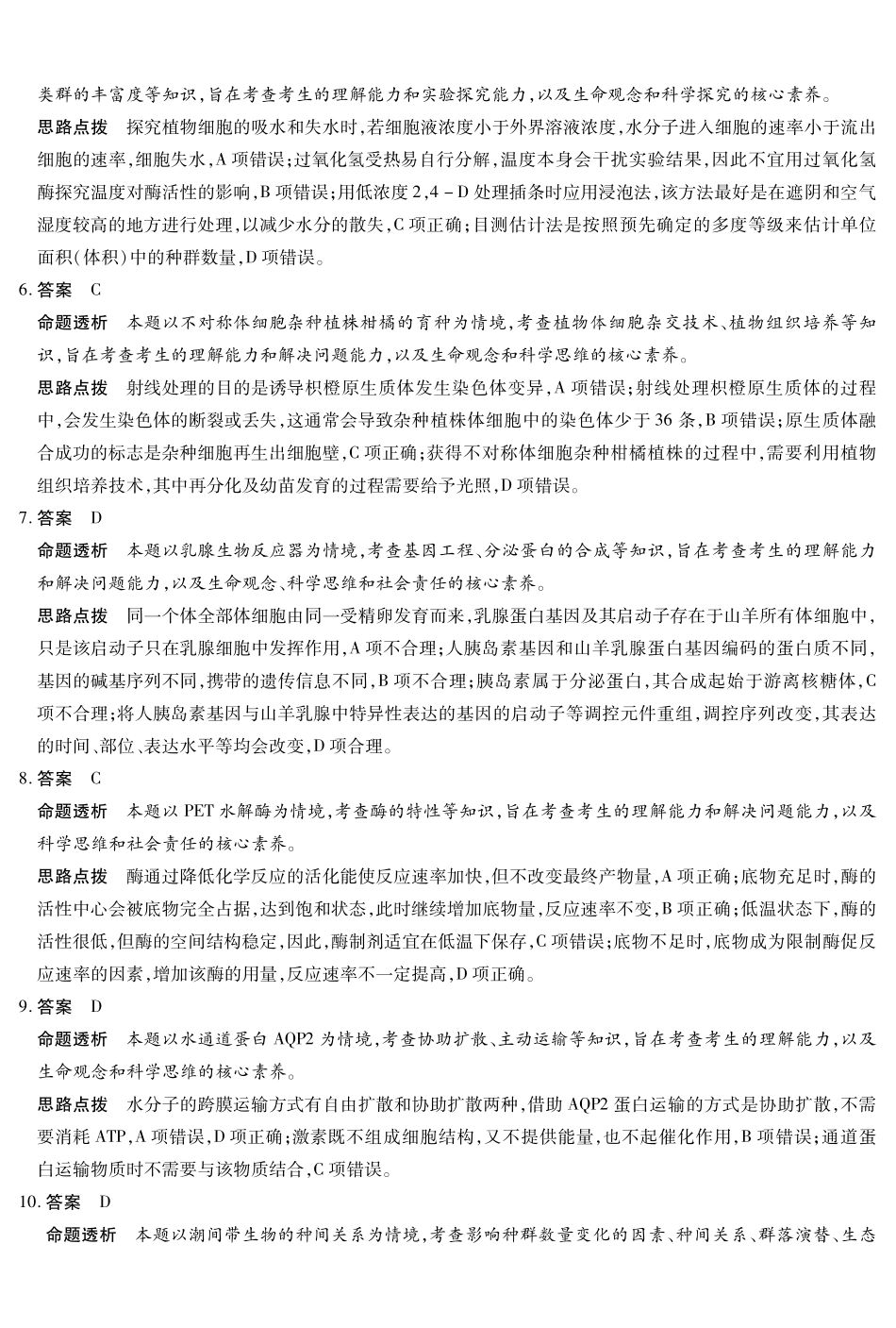 湖南部分学校2027届高三上学期9月开学联考生物答案.pdf_第2页