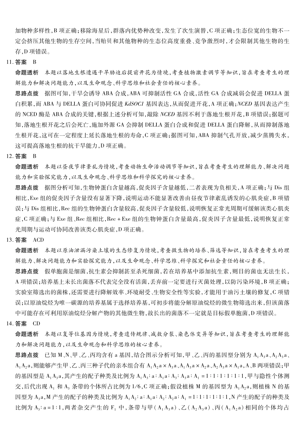 湖南部分学校2027届高三上学期9月开学联考生物答案.pdf_第3页