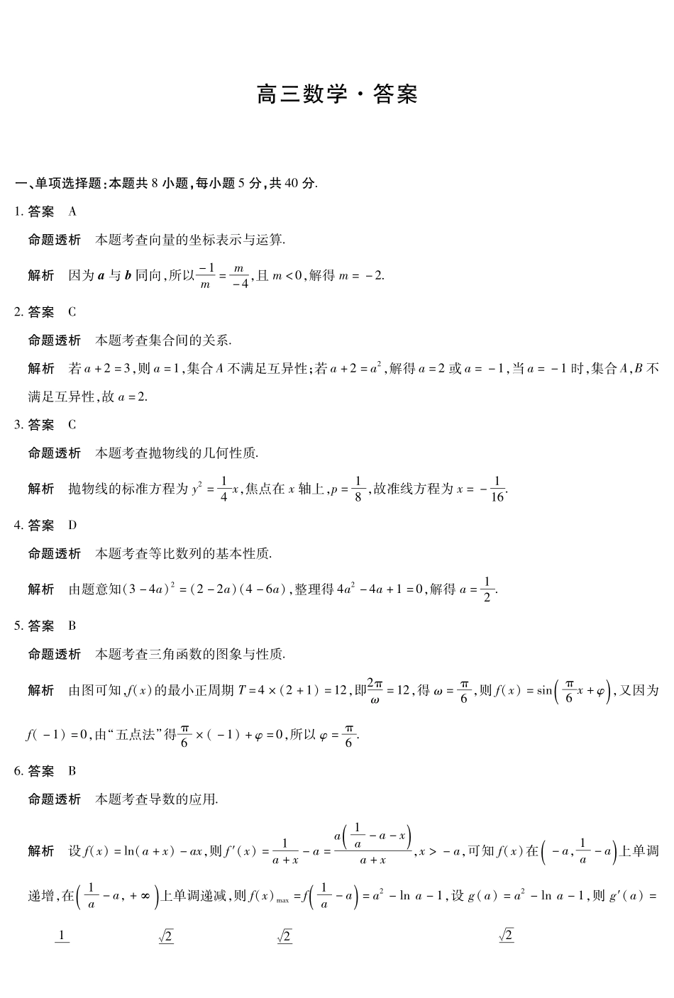 湖南部分学校2027届高三上学期9月开学联考数学答案.pdf_第1页