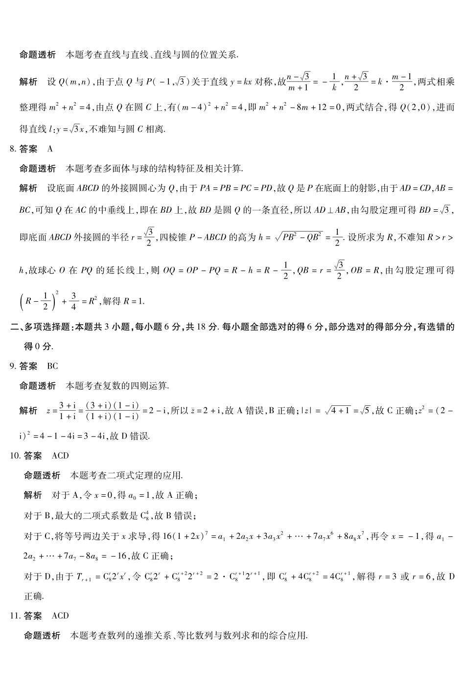 湖南部分学校2027届高三上学期9月开学联考数学答案.pdf_第2页