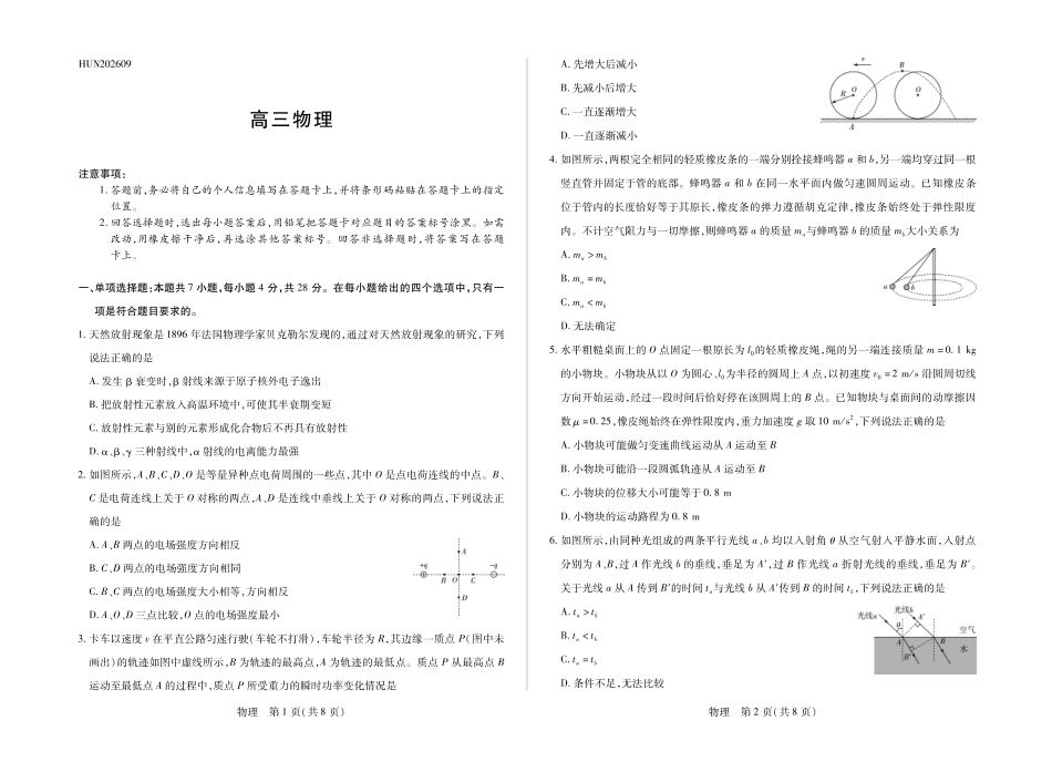 湖南部分学校2027届高三上学期9月开学联考物理.pdf_第1页