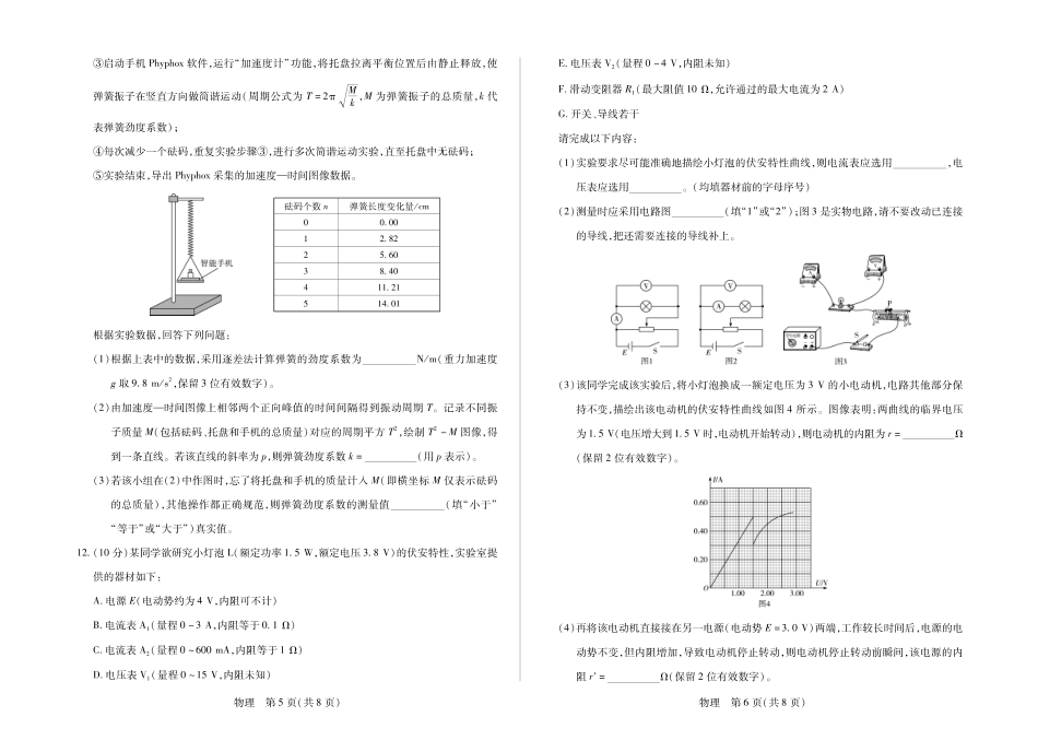 湖南部分学校2027届高三上学期9月开学联考物理.pdf_第3页