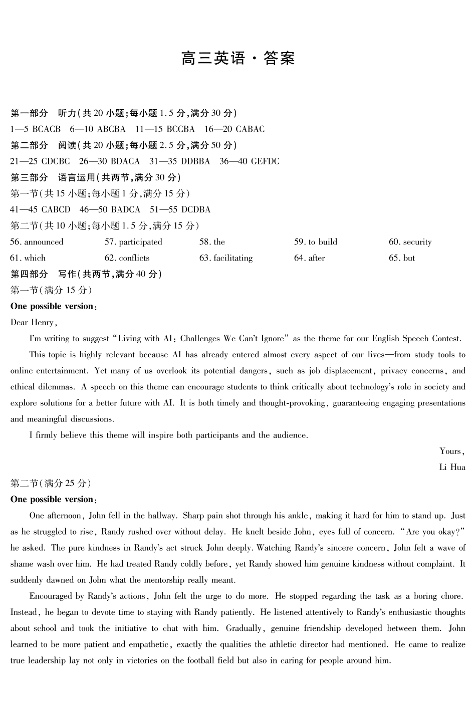 湖南部分学校2027届高三上学期9月开学联考英语答案.pdf_第1页