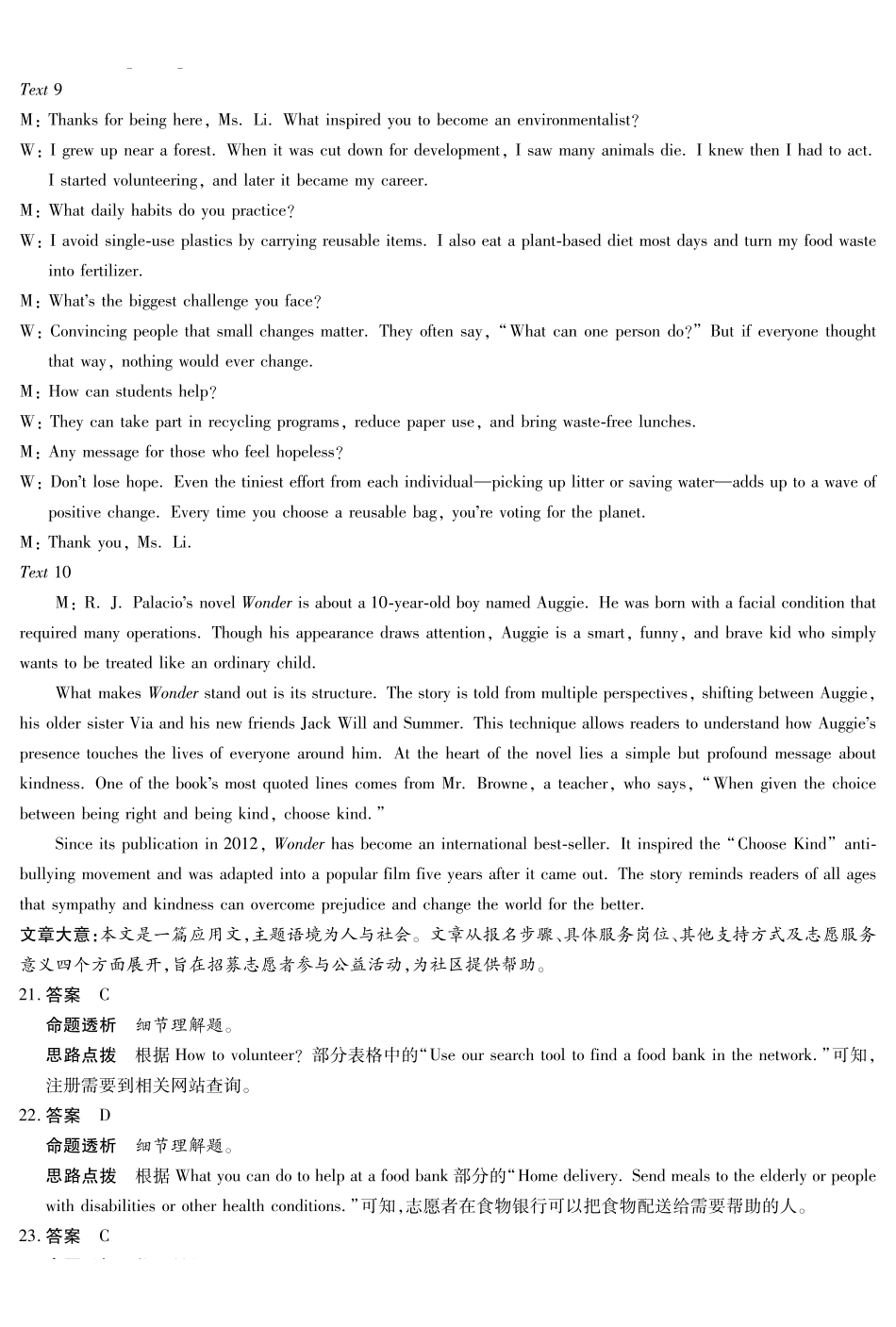 湖南部分学校2027届高三上学期9月开学联考英语答案.pdf_第3页