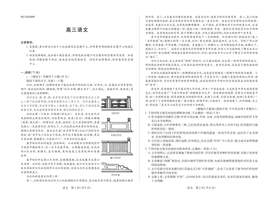 湖南部分学校2027届高三上学期9月开学联考语文.pdf_第1页