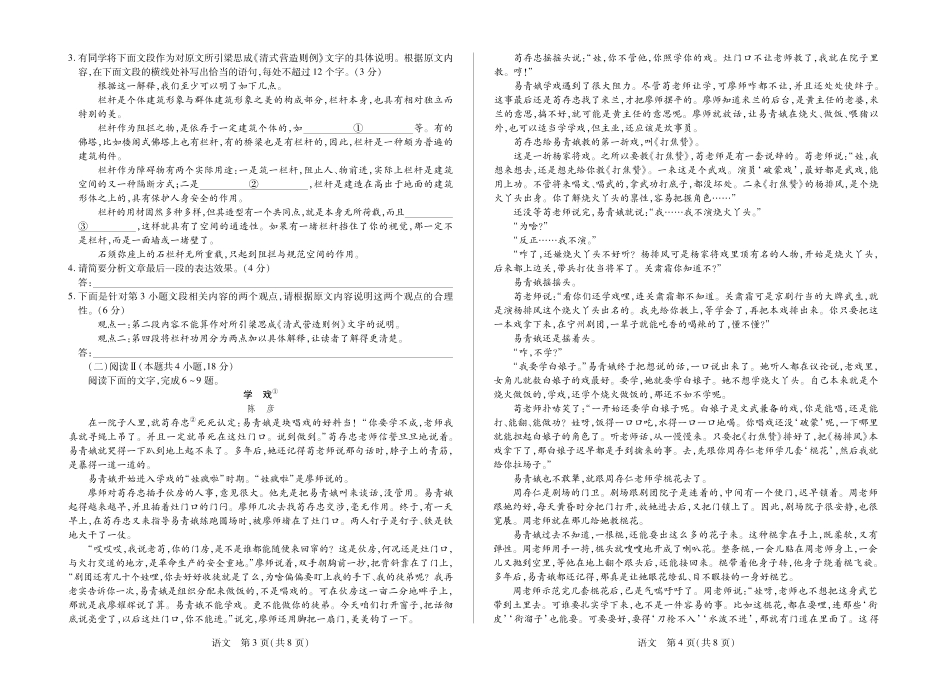 湖南部分学校2027届高三上学期9月开学联考语文.pdf_第2页