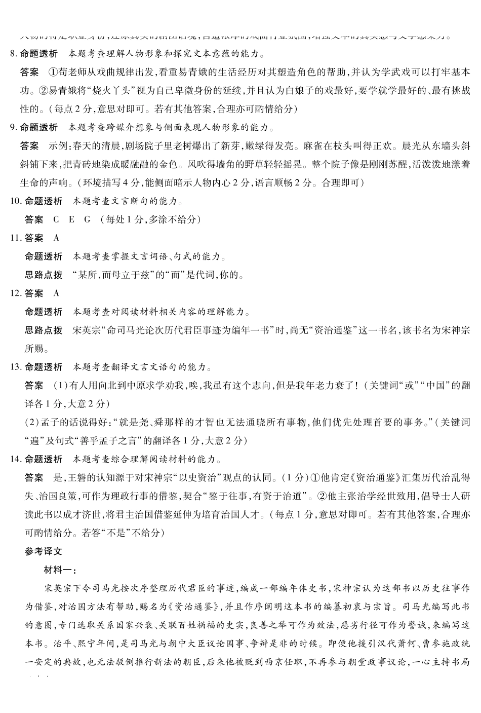 湖南部分学校2027届高三上学期9月开学联考语文答案.pdf_第2页