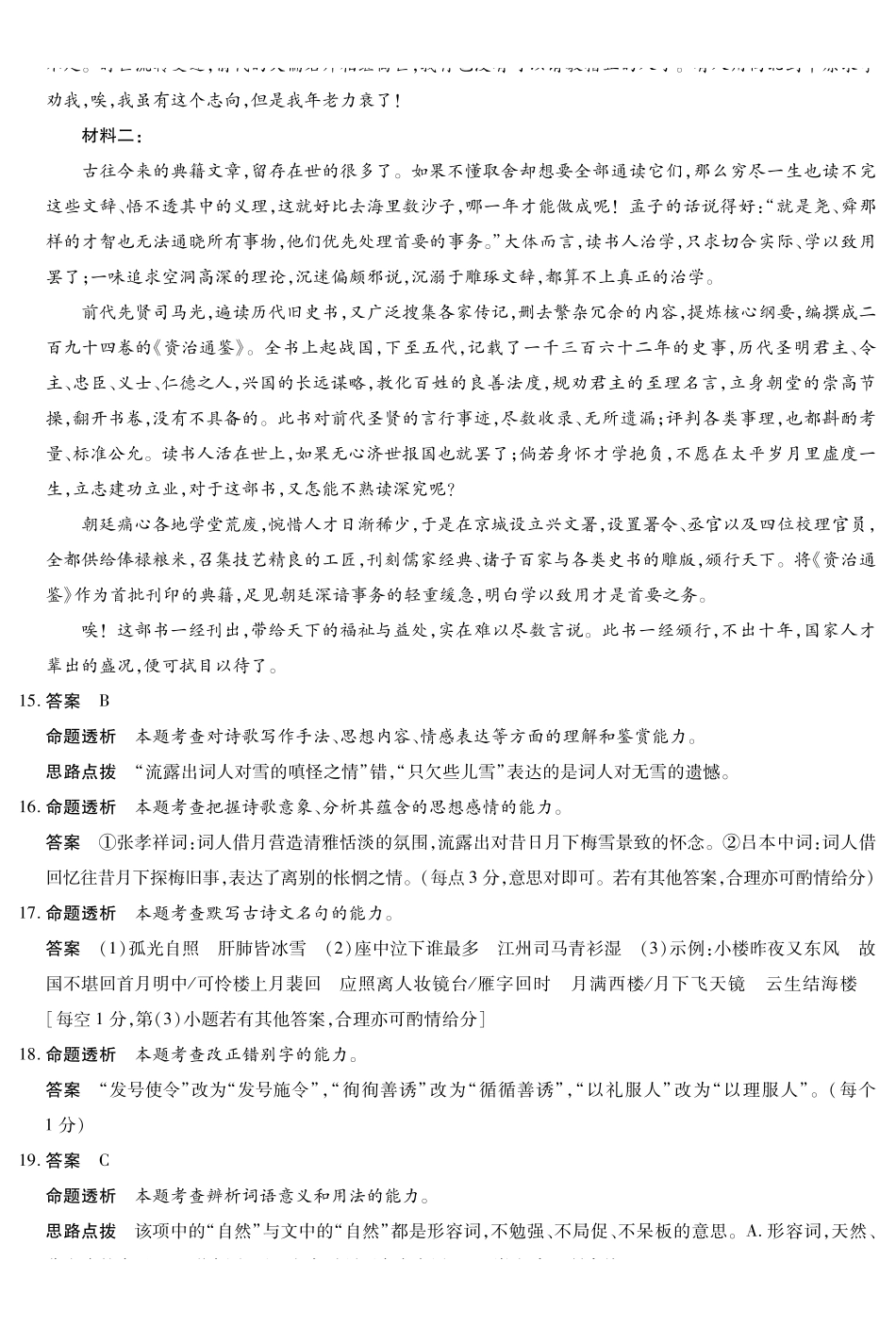 湖南部分学校2027届高三上学期9月开学联考语文答案.pdf_第3页