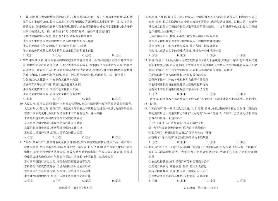 湖南部分学校2027届高三上学期9月开学联考政治.pdf_第2页