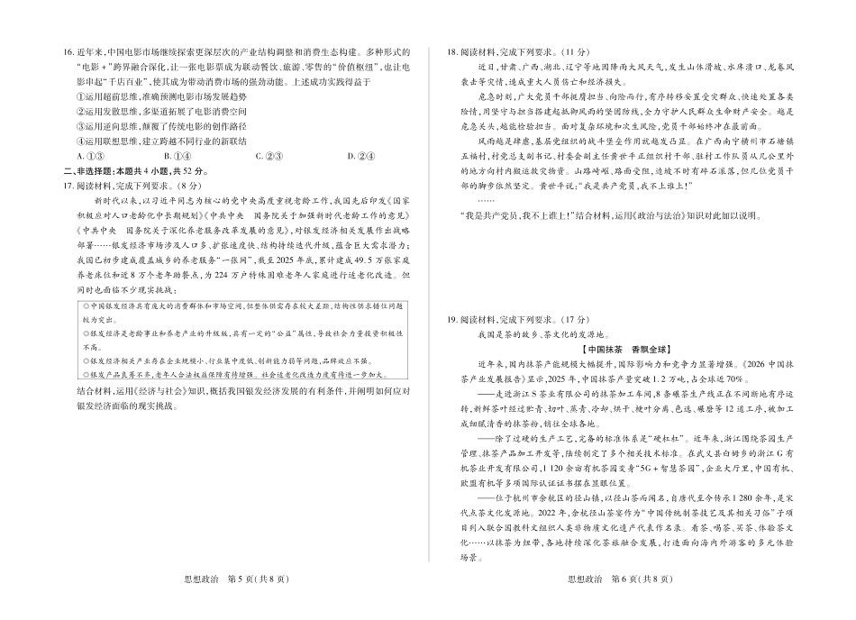湖南部分学校2027届高三上学期9月开学联考政治.pdf_第3页