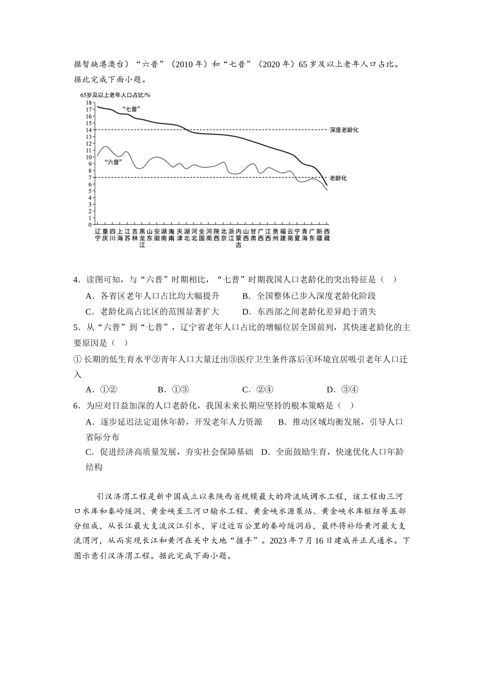 湖南长沙市望城区第六中学2026-2027学年高三上学期开学地理试题(含答案).docx_第2页