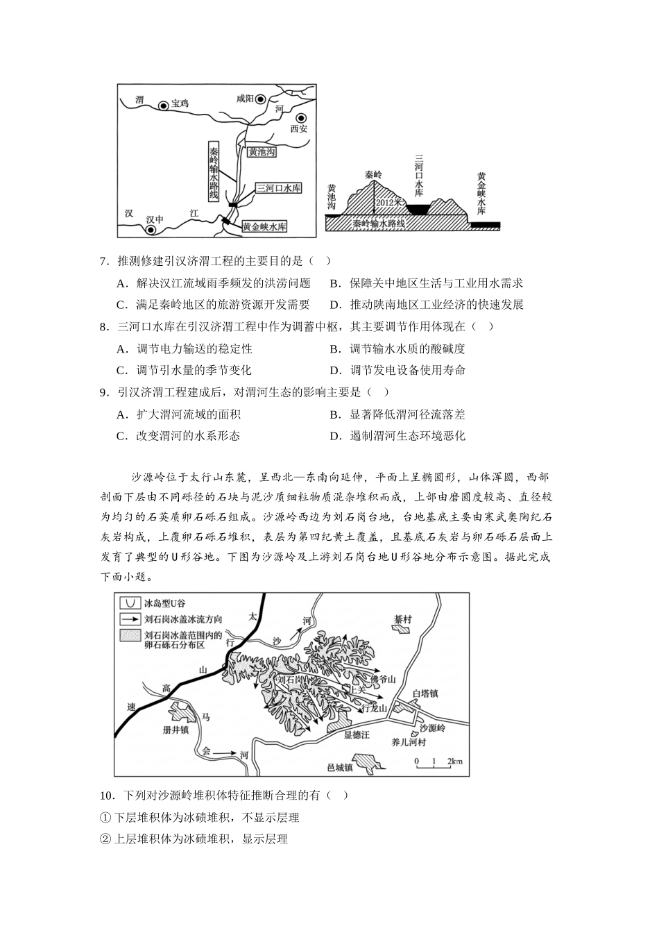 湖南长沙市望城区第六中学2026-2027学年高三上学期开学地理试题(含答案).docx_第3页