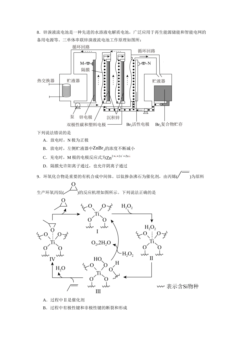 湖南长沙市望城区第六中学2026-2027学年高三上学期开学化学试题(含答案).docx_第3页