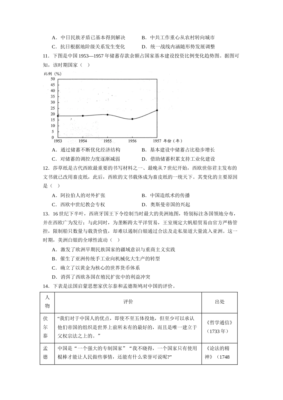 湖南长沙市望城区第六中学2026-2027学年高三上学期开学历史试题(含答案).docx_第3页