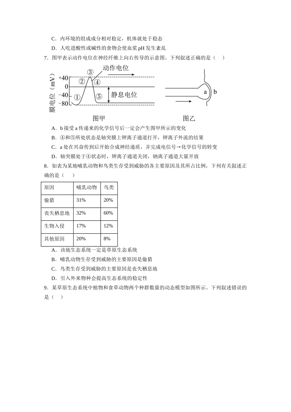 湖南长沙市望城区第六中学2026-2027学年高三上学期开学生物试题(含答案).docx_第3页