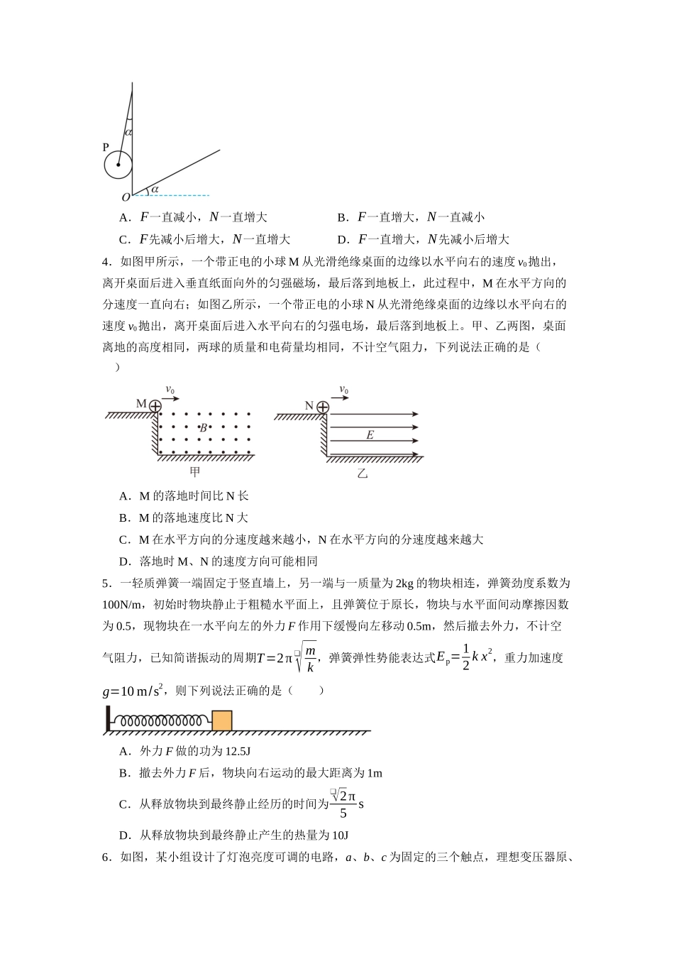 湖南长沙市望城区第六中学2026-2027学年高三上学期开学物理试题(含答案).docx_第2页