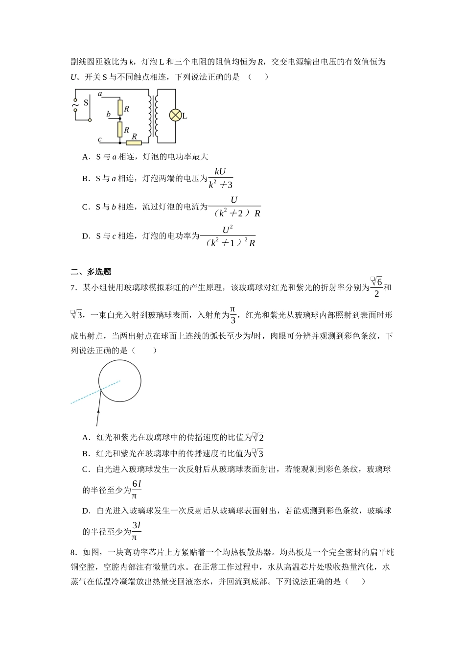 湖南长沙市望城区第六中学2026-2027学年高三上学期开学物理试题(含答案).docx_第3页