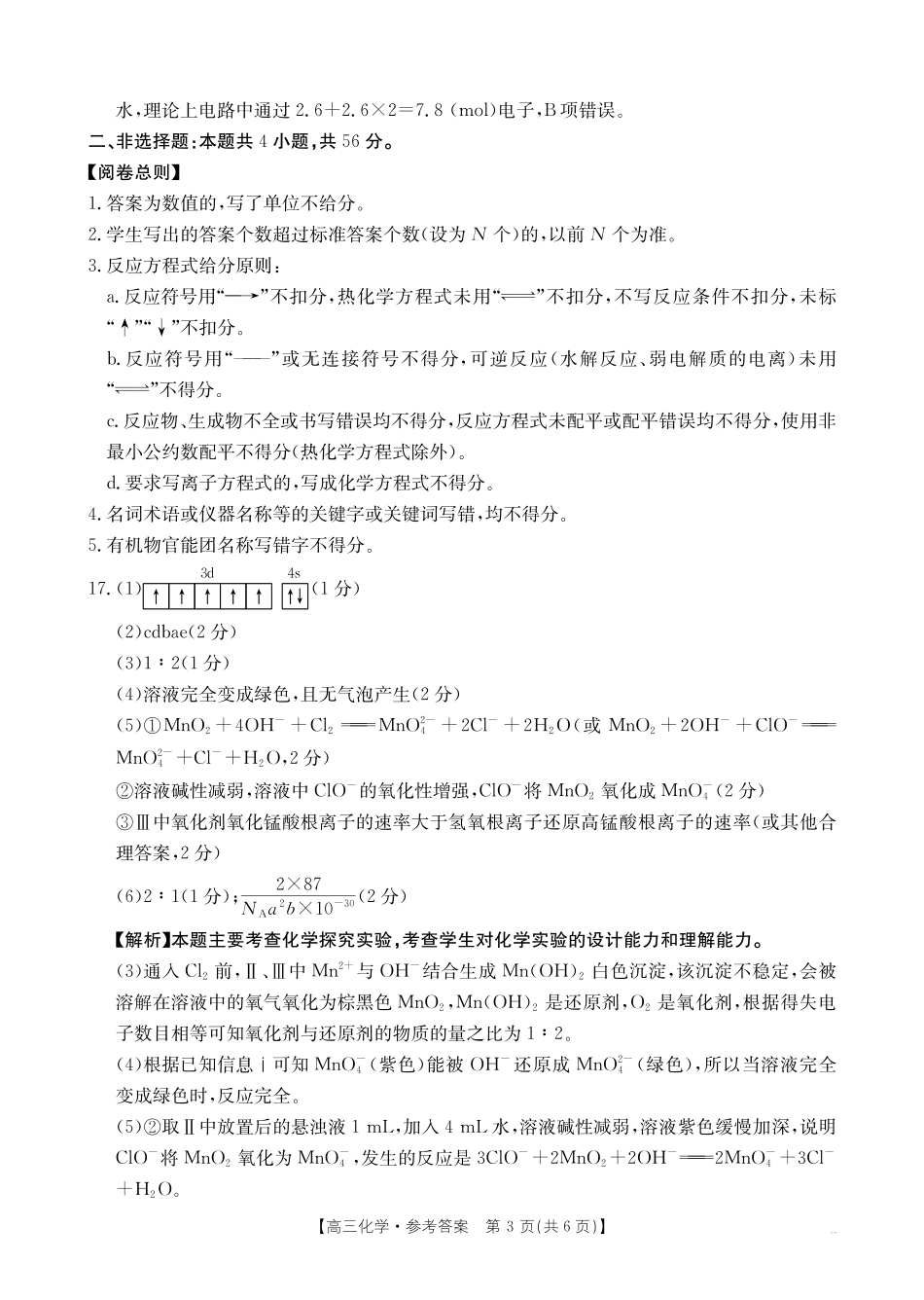 化学(27-14C)答案广东湛江市部分学校2027届高三年级金太阳9月联考(下标27-14C)(9.2-9.3).pdf_第3页