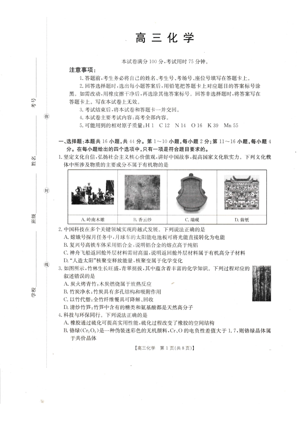 化学(27-14C)广东湛江市部分学校2027届高三年级金太阳9月联考(下标27-14C)(9.2-9.3).pdf_第1页