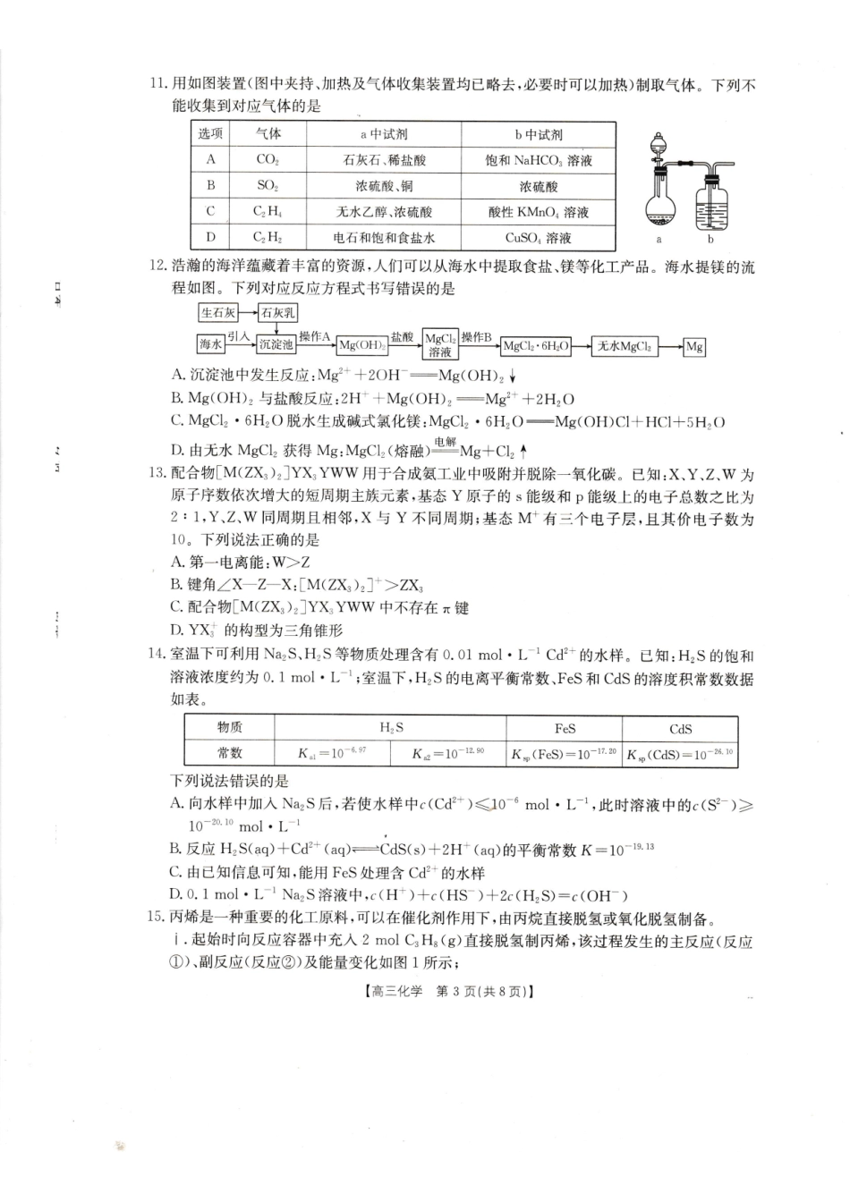 化学(27-14C)广东湛江市部分学校2027届高三年级金太阳9月联考(下标27-14C)(9.2-9.3).pdf_第3页
