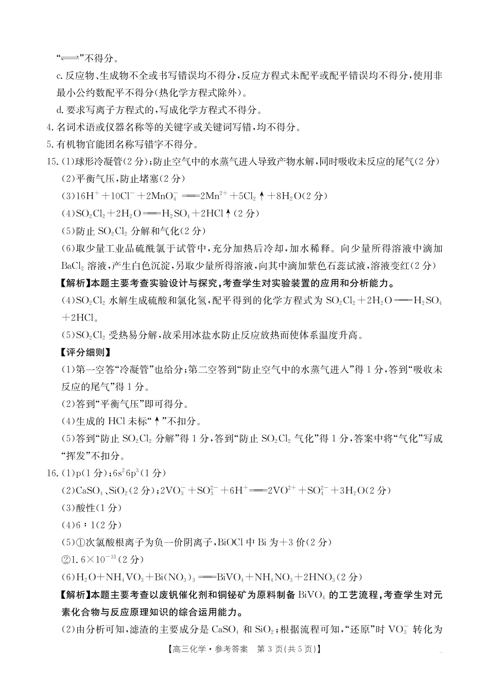 化学(27-16C)答案广西壮族自治区部分学校2027届高年级三上学期9月开学联考(27-16C)(9.3-9.4).pdf_第3页