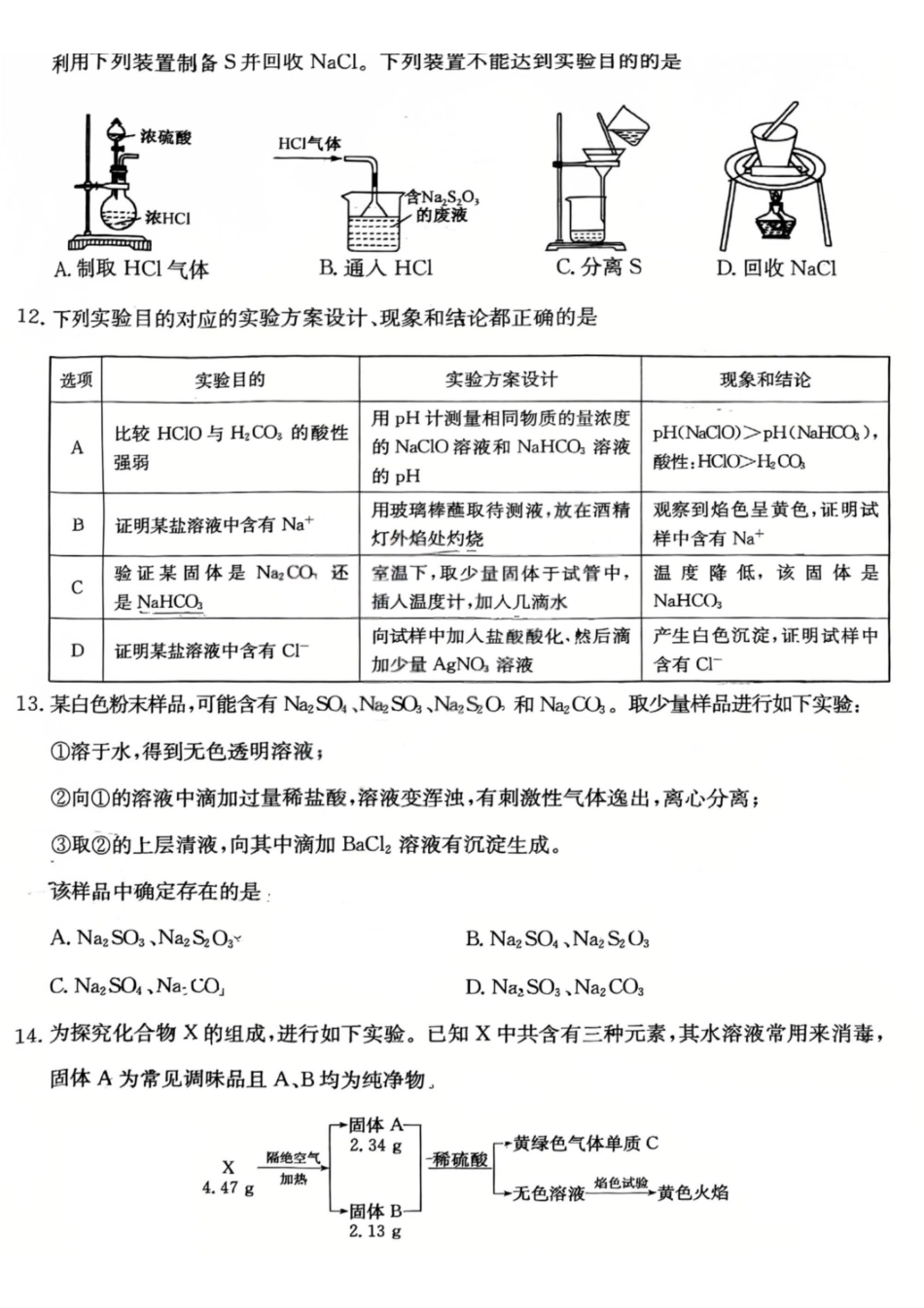 化学(27-L-019C)山西卓越联盟2027届高三年级9月联考暨开学联考(27-L-019C)(9.2-9.3).pdf_第3页