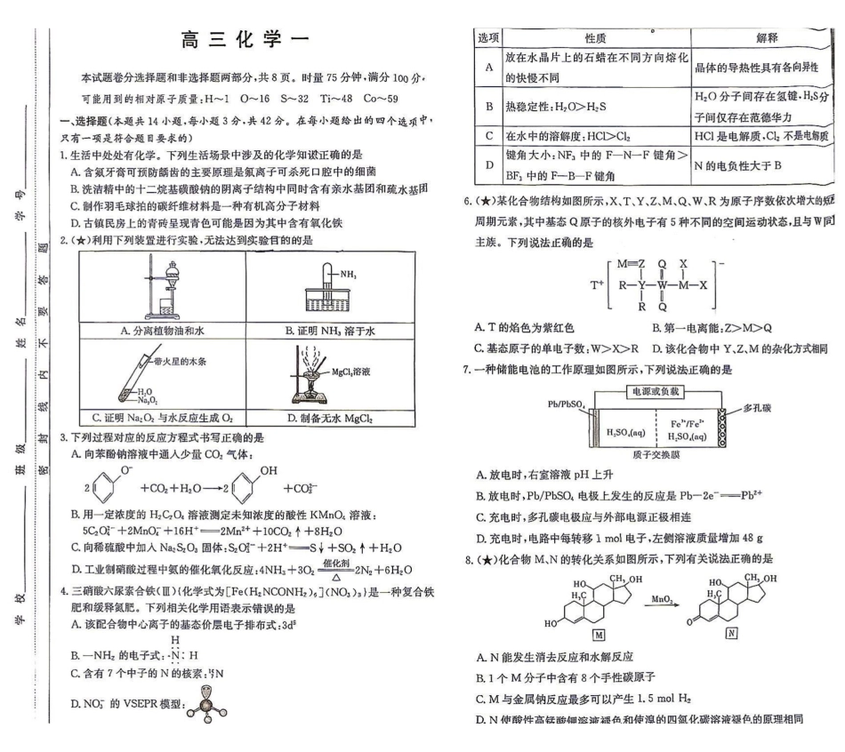 化学(27N)湖南炎德英才名校联合体2027届高三年级上学期8月入学检测考试(27N)(8.16-8.17).pdf_第1页