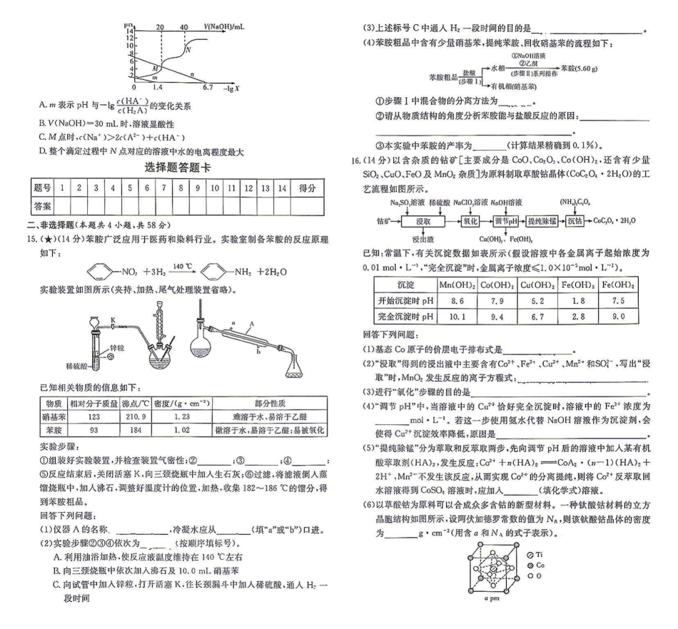 化学(27N)湖南炎德英才名校联合体2027届高三年级上学期8月入学检测考试(27N)(8.16-8.17).pdf_第3页