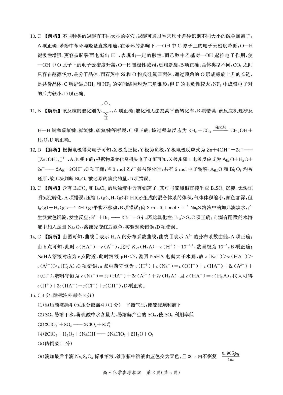 化学(内标GS01)答案河北沧州市第一中学2026-2027学年高三年级上学期开学考试(内标GS01)(9.2-9.3).pdf_第2页