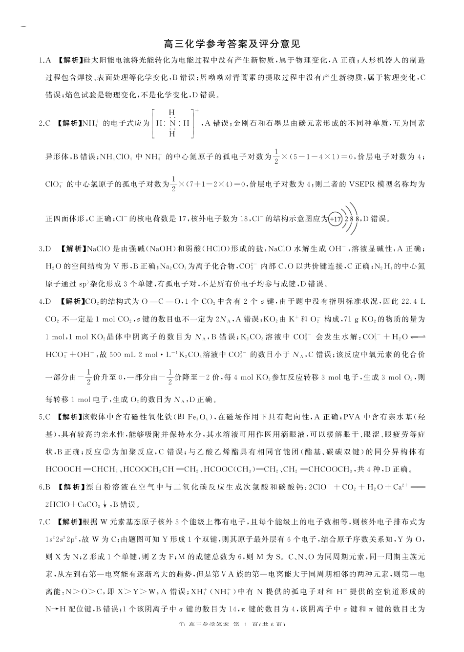 化学(上标L)答案四川百师联盟2027届高三年级9月开学联考(9.2-9.3).pdf_第1页