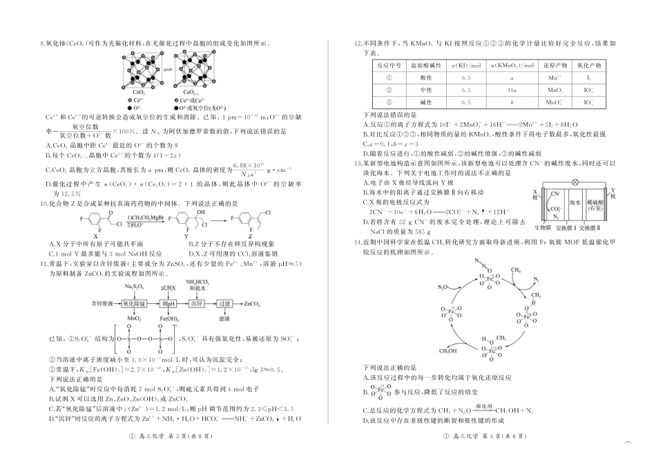 化学(上标L)四川百师联盟2027届高三年级9月开学联考(9.2-9.3).pdf_第2页