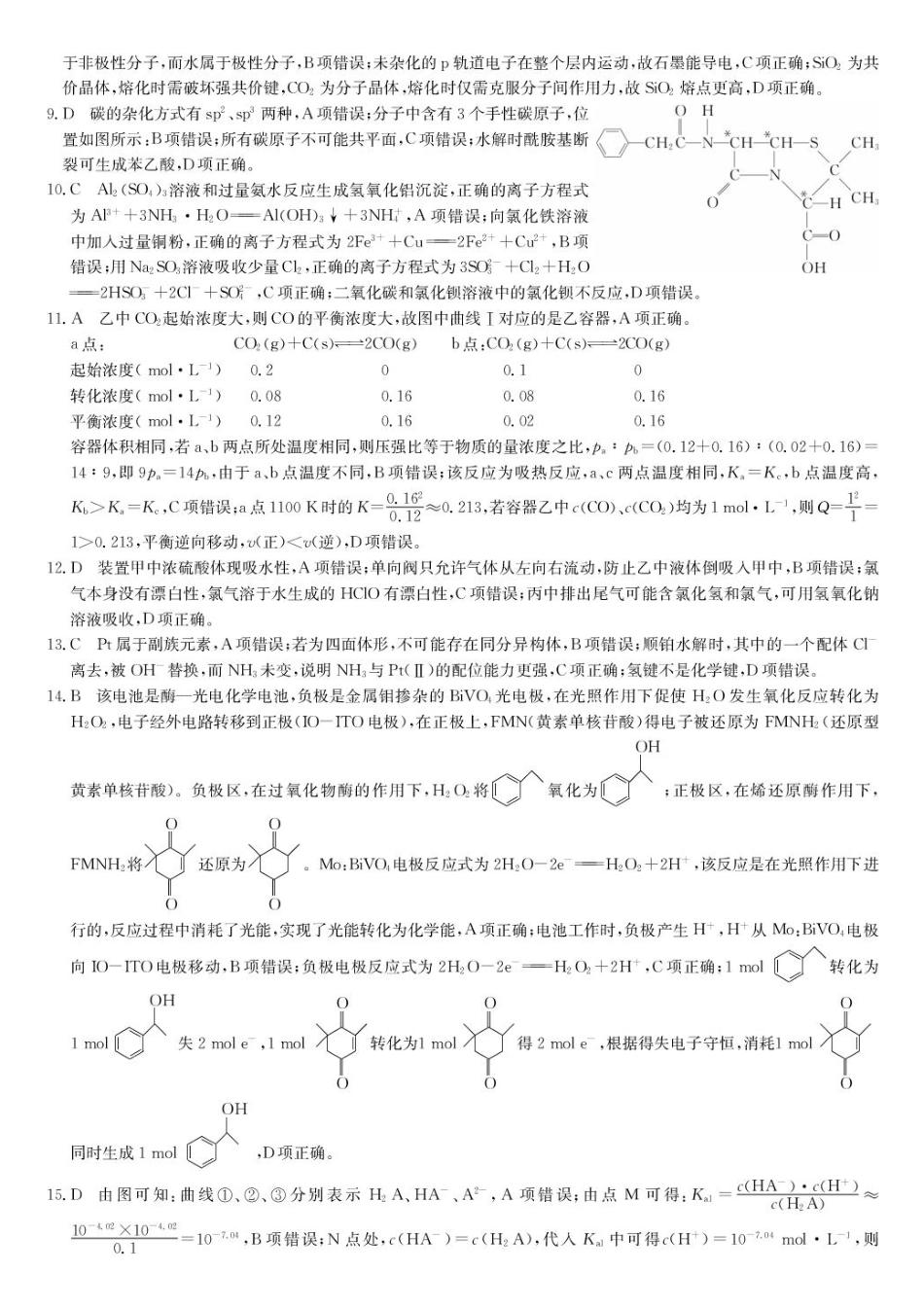 化学(下标0HB)答案湖北武汉市九师联盟2027届高三上学期8月联考暨开学联考(下标0HB)(8.27-8.28).pdf_第2页
