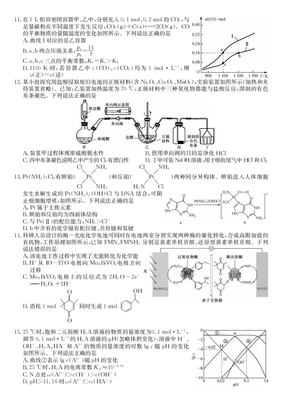 化学(下标0HB)湖北武汉市九师联盟2027届高三上学期8月联考暨开学联考(下标0HB)(8.27-8.28).pdf_第3页