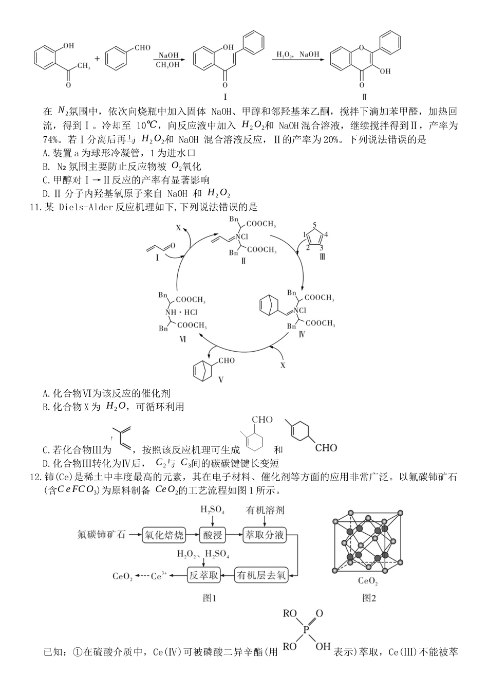 化学(下标27H)【中国第五高中】湖南雅礼中学2027届高三年级月考卷(一)(下标27H)(8.22-8.23).docx_第3页