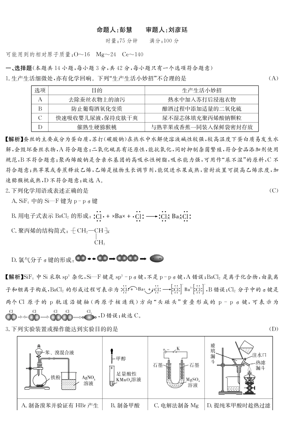化学(下标27H)+答案【中国第五高中】湖南雅礼中学2027届高三年级月考卷(一)(下标27H)(8.22-8.23).pdf_第1页