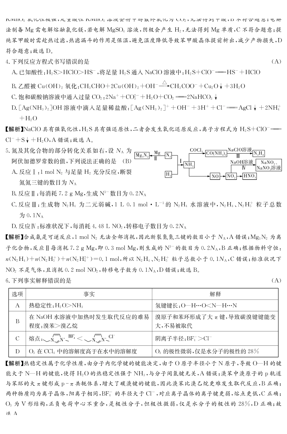 化学(下标27H)+答案【中国第五高中】湖南雅礼中学2027届高三年级月考卷(一)(下标27H)(8.22-8.23).pdf_第2页