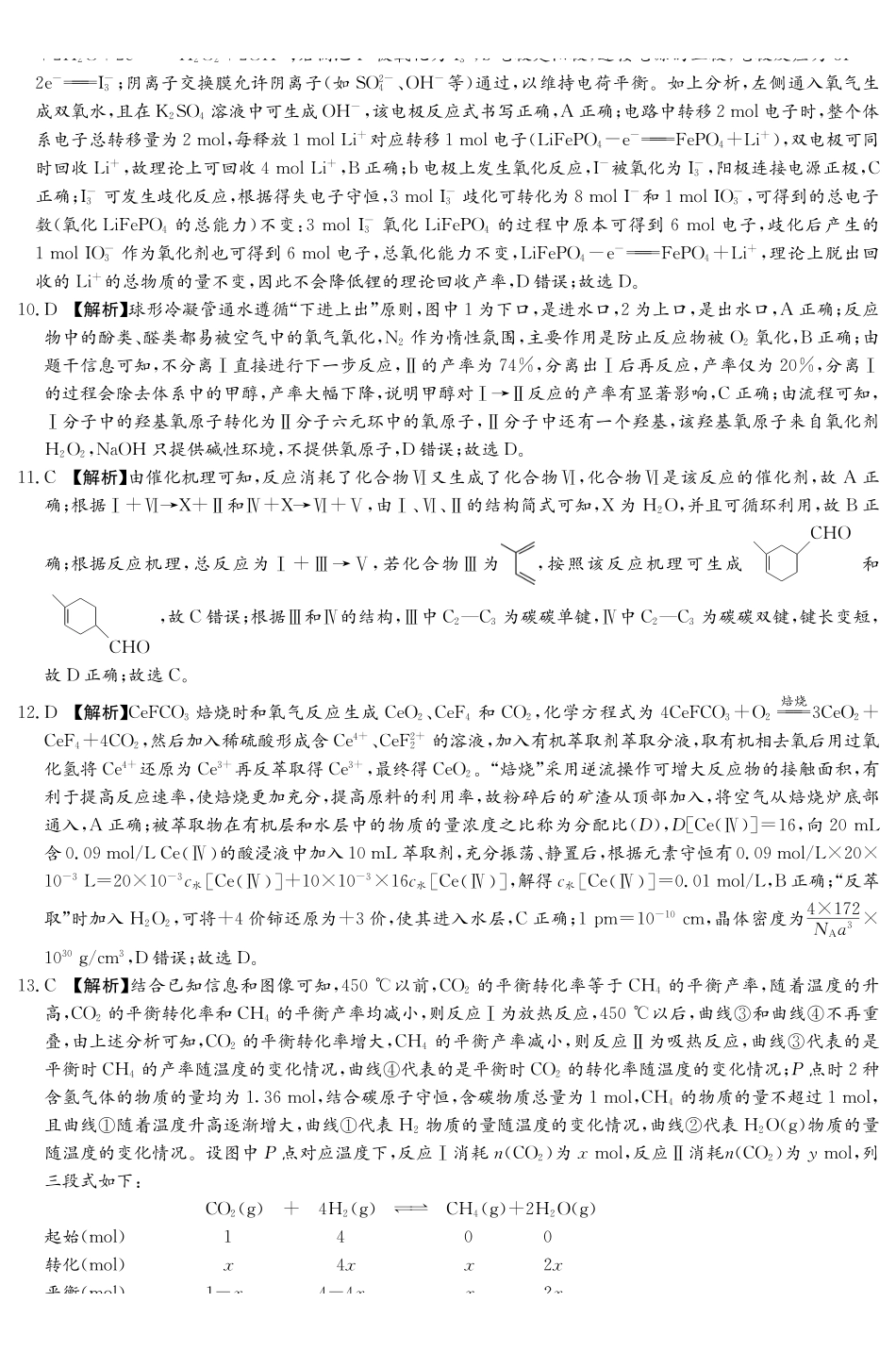 化学(下标27H)答案【中国第五高中】湖南雅礼中学2027届高三年级月考卷(一)(下标27H)(8.22-8.23).pdf_第2页