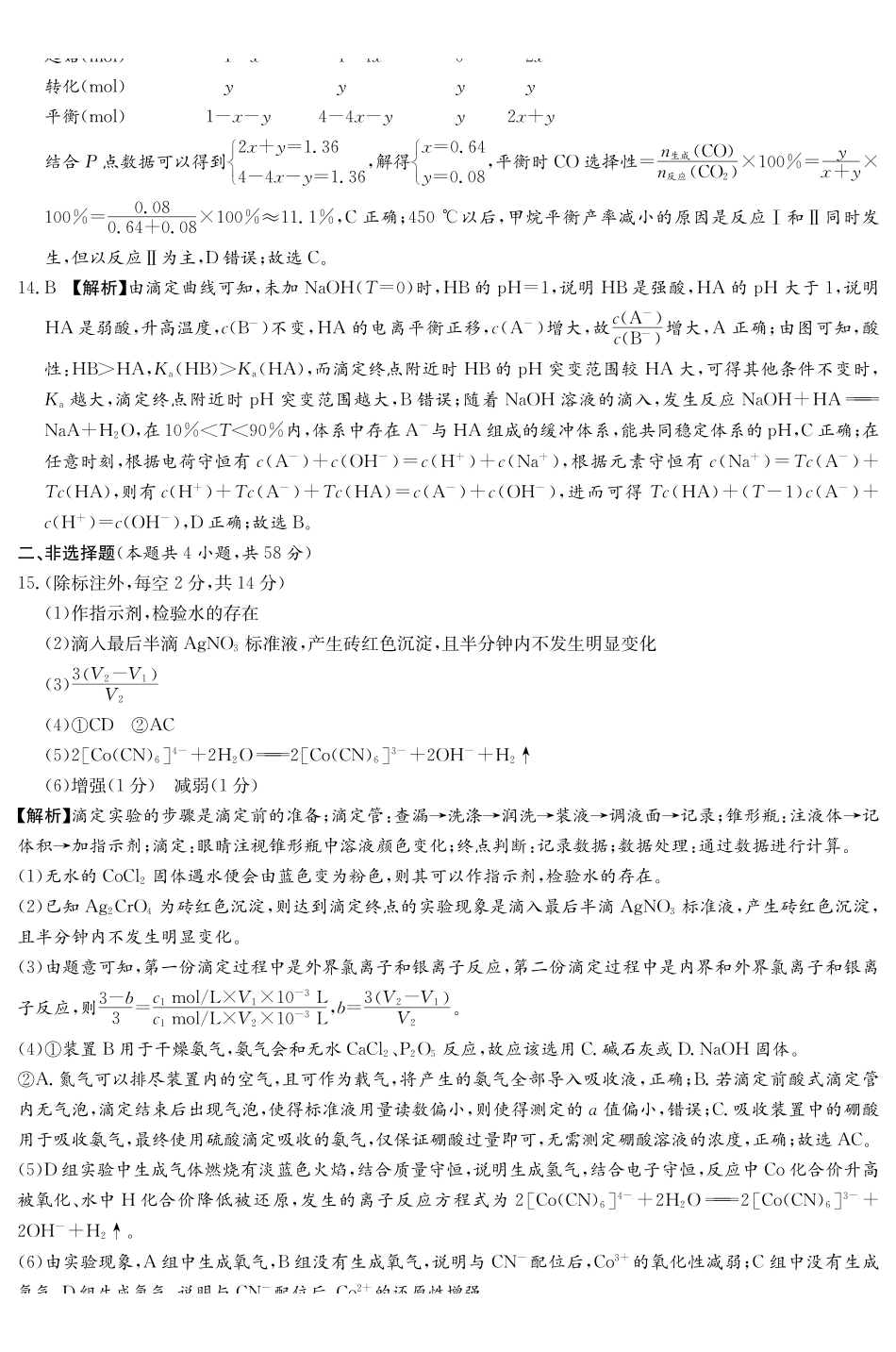 化学(下标27H)答案【中国第五高中】湖南雅礼中学2027届高三年级月考卷(一)(下标27H)(8.22-8.23).pdf_第3页