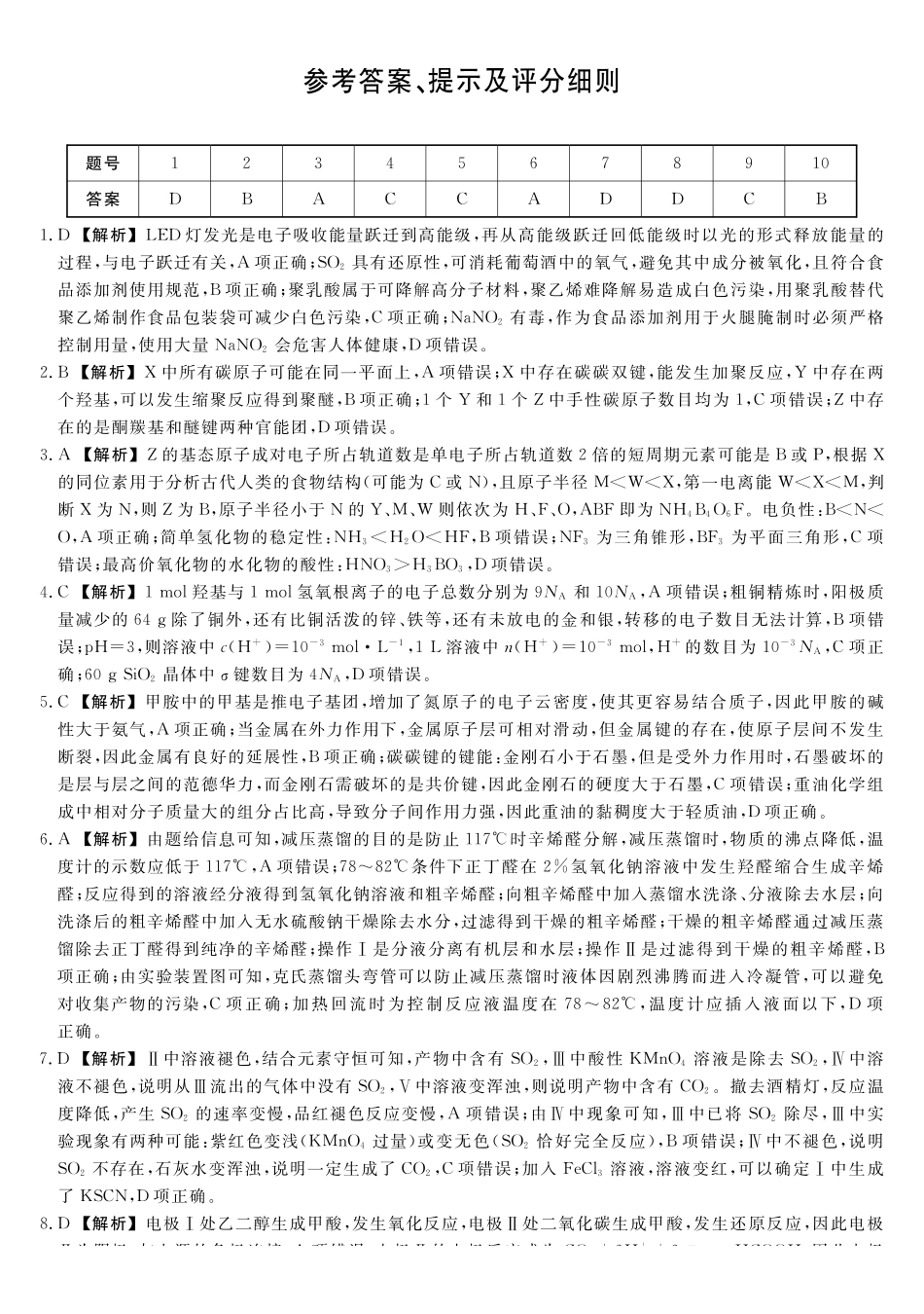 化学(下标FJ)答案福建部分学校百校联考2027届年级高三上学期9月开学联考(下标FJ)（9.1-9.2）.pdf_第1页