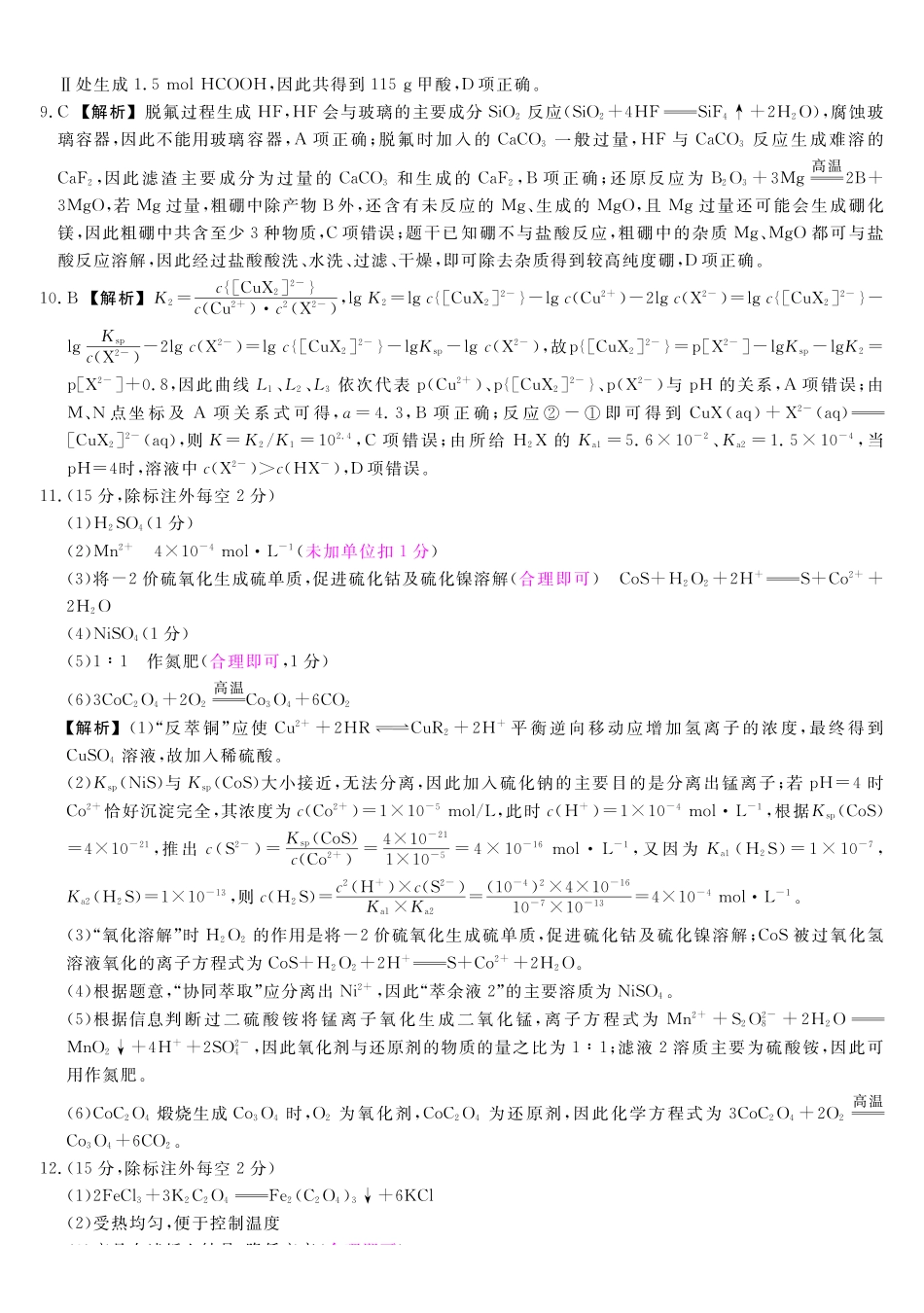 化学(下标FJ)答案福建部分学校百校联考2027届年级高三上学期9月开学联考(下标FJ)（9.1-9.2）.pdf_第2页