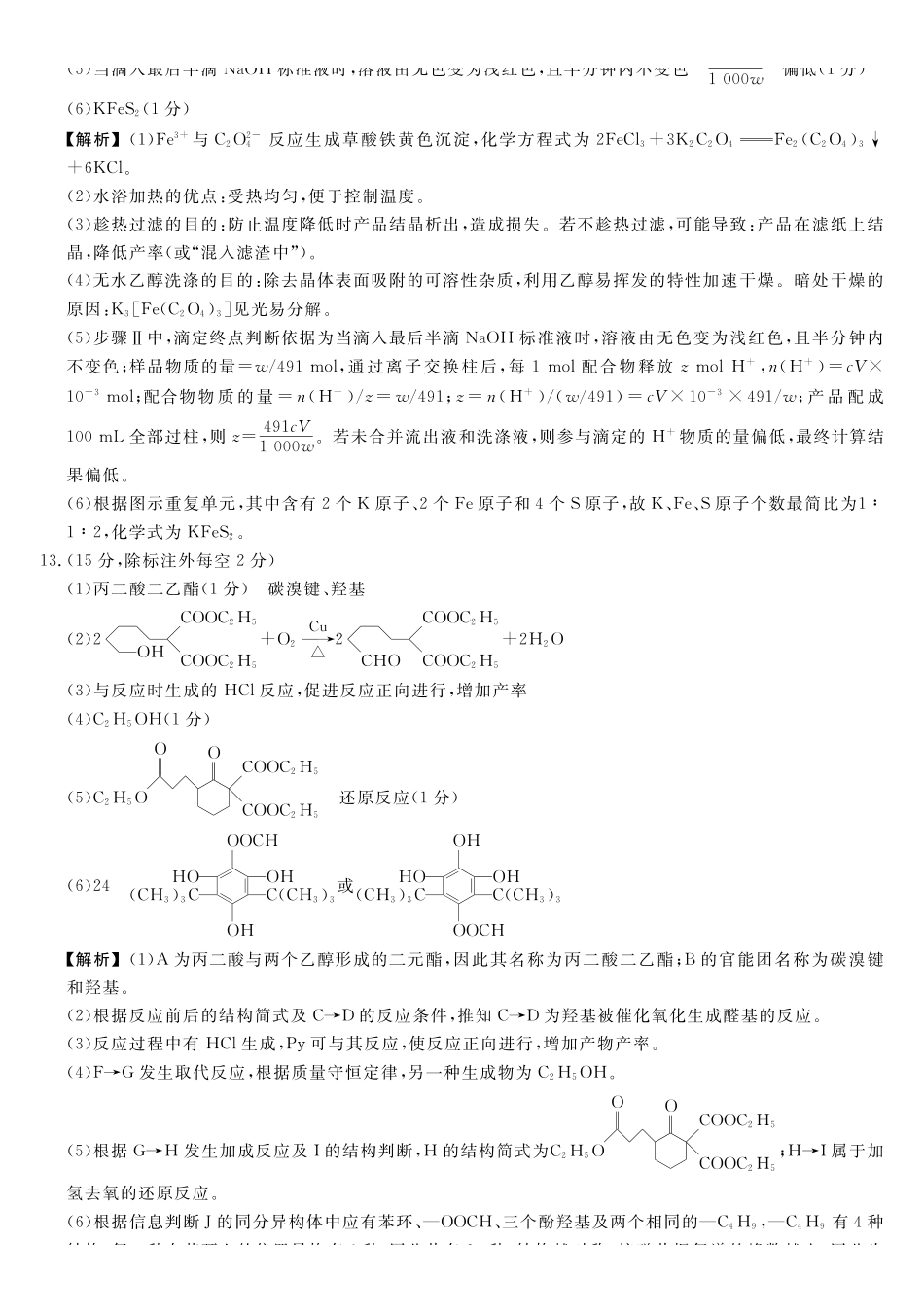 化学(下标FJ)答案福建部分学校百校联考2027届年级高三上学期9月开学联考(下标FJ)（9.1-9.2）.pdf_第3页