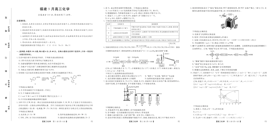 化学(下标FJ)福建部分学校百校联考2027届年级高三上学期9月开学联考(下标FJ)(9.1-9.2).pdf_第1页