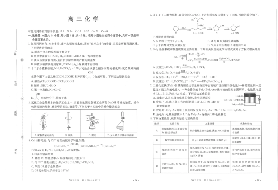 化学(下标JX)江西金太阳联考2027届高三年级上学期开学联考(下标JX)(9.3-9.4)(1).pdf_第1页