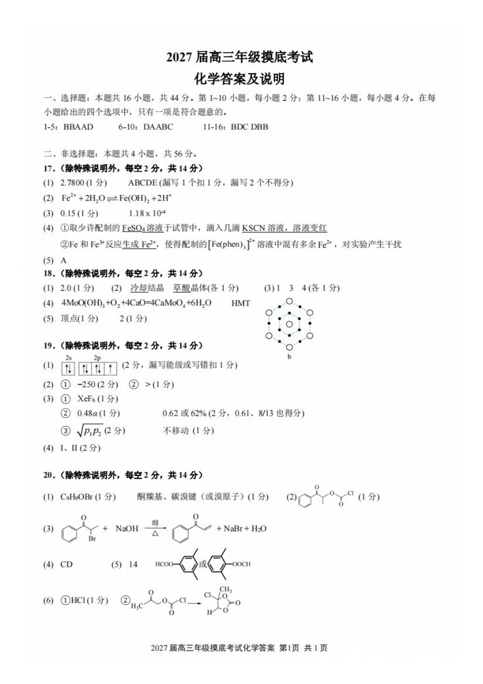 化学【全国Top25强校】广东深圳中学2027届高三年级上开学摸底考试(8月下旬)(1).docx_第1页