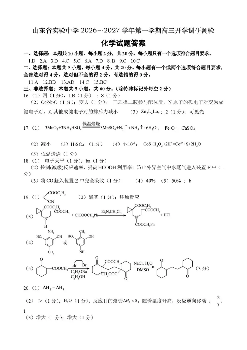 化学【全国Top25强校】山东实验中学2026-2027学年第一学期高三年级开学调研测验(8.29-8.30)(1).pdf_第1页