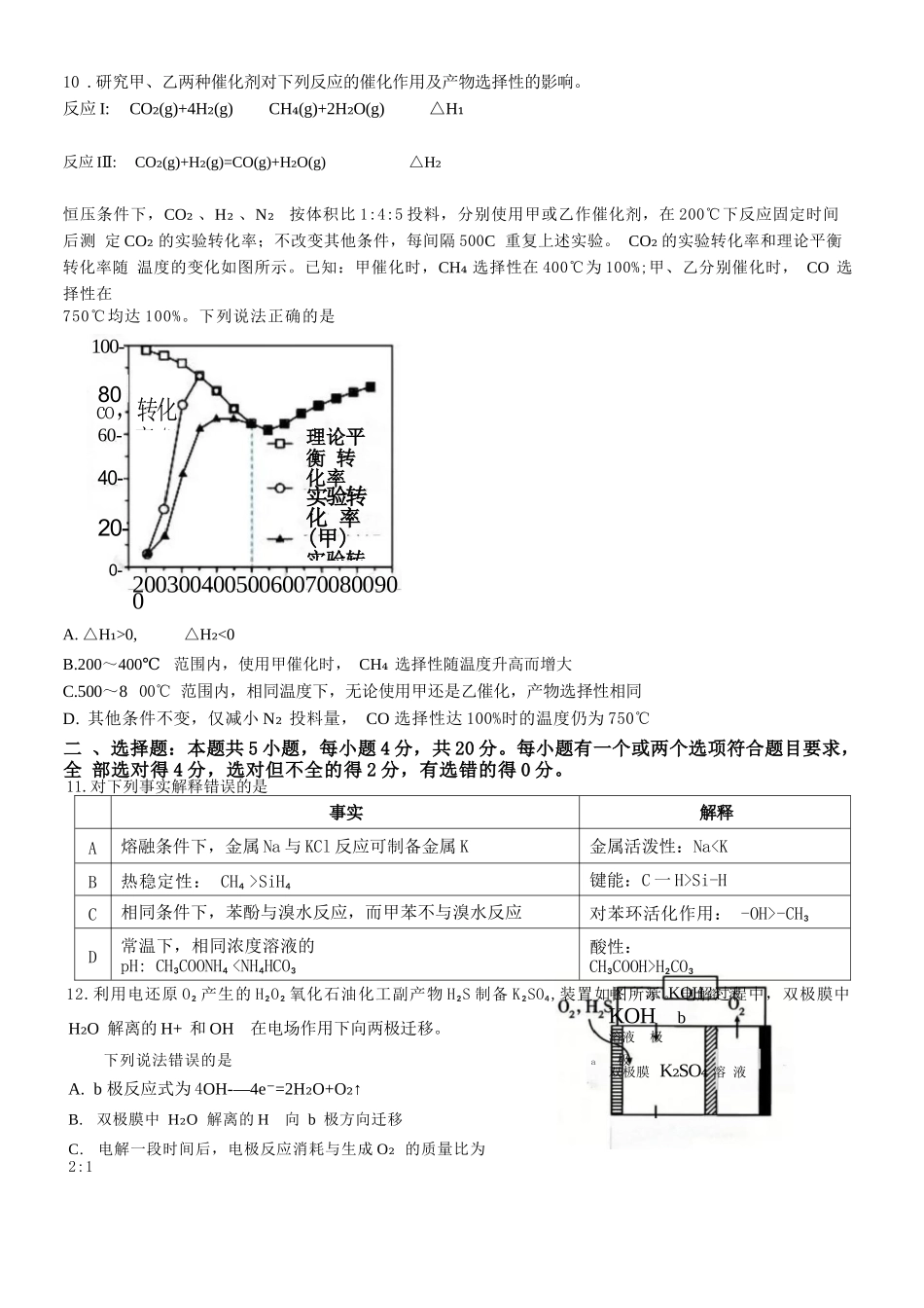 化学【全国Top25强校】山东实验中学2026-2027学年第一学期高三年级开学调研测验(8.29-8.30).docx_第3页