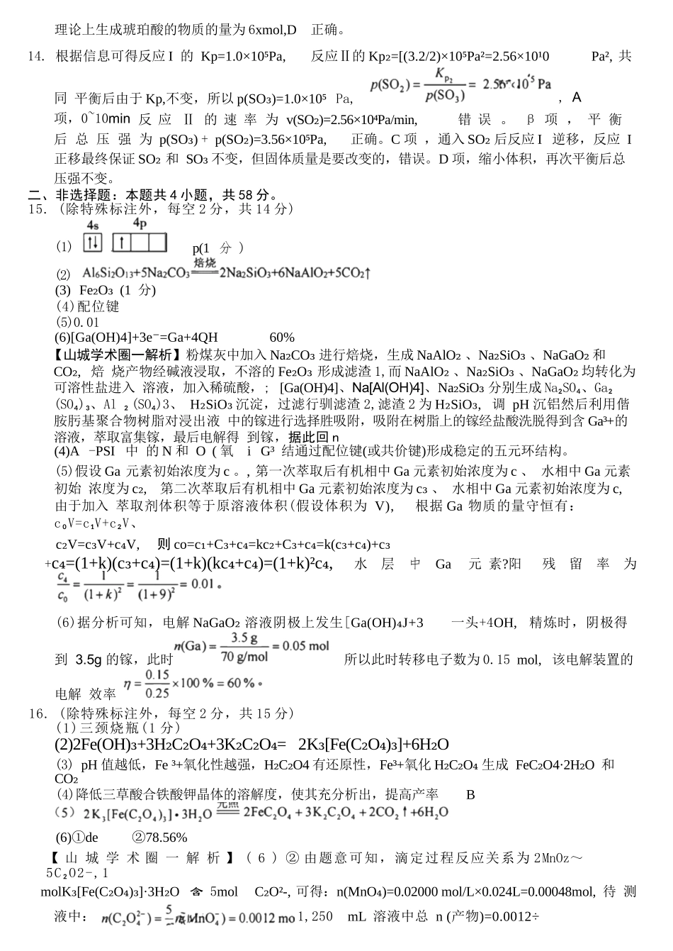 化学【全国Top50强校】重庆市巴蜀中学高2027届高三年级8月适应性月考(一)(8.29-8.30)(1).docx_第3页