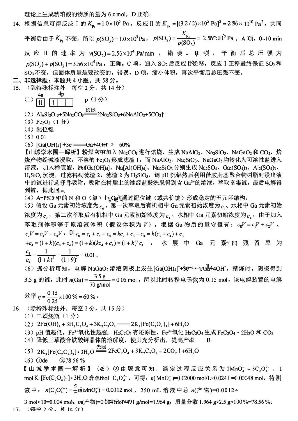 化学【全国Top50强校】重庆市巴蜀中学高2027届高三年级8月适应性月考(一)(8.29-8.30)(1).pdf_第2页