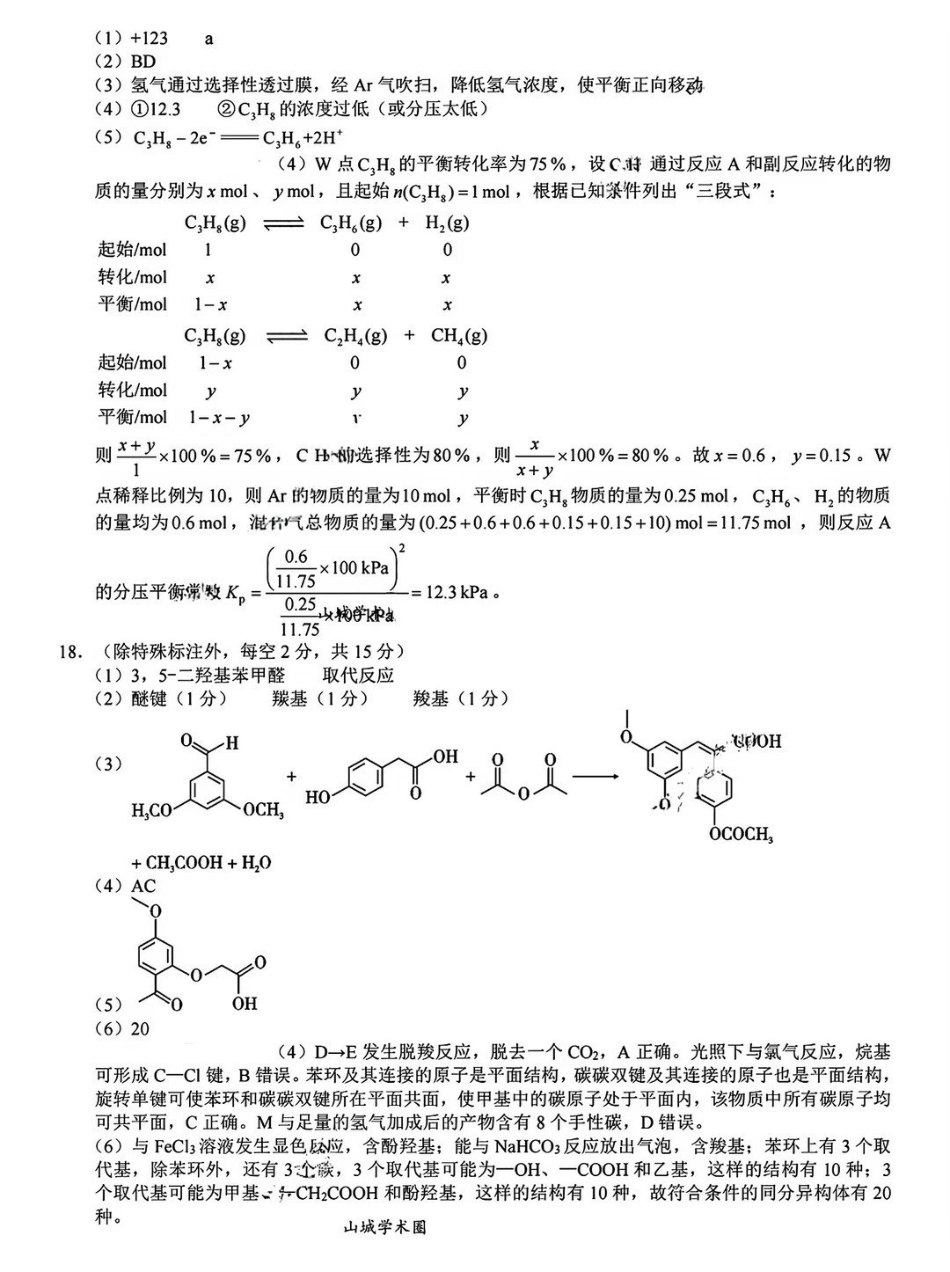 化学【全国Top50强校】重庆市巴蜀中学高2027届高三年级8月适应性月考(一)(8.29-8.30)(1).pdf_第3页