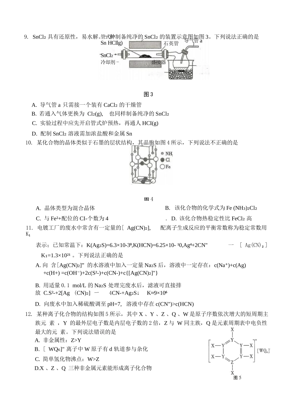 化学【全国Top50强校】重庆市巴蜀中学高2027届高三年级8月适应性月考(一)(8.29-8.30).docx_第3页
